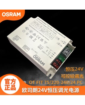 OSRAM OSRAM LED thyristor dimming power supply 36w75w constant voltage 24V lamp with transformer drive power supply