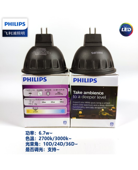 Philips LED cup 6.7w12v spotlight MR16GU5.3COB high color rendering CRI97 bulb hotel replacement