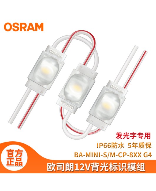 12V waterproof single light patch outdoor LED module Osram advertising logo luminous word lightbox light source strip