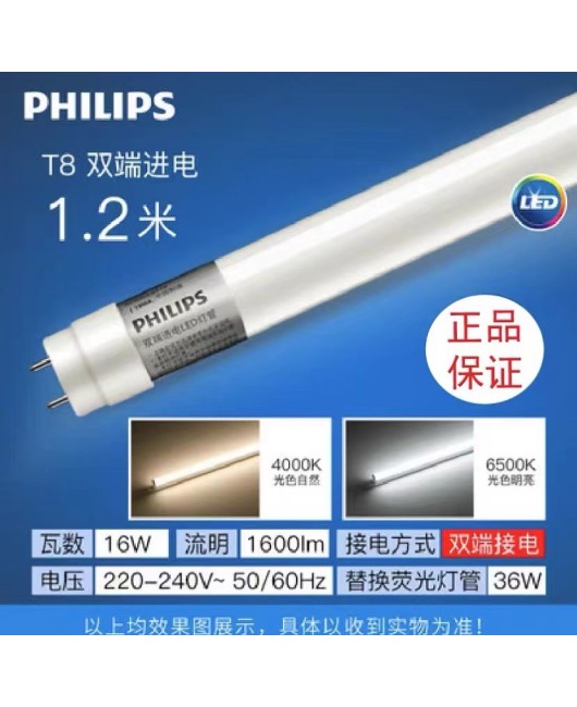 Philips LED tube T8 fluorescent lamp grille light Feifan 0.6m 1.2m dual end power supply 8W16W single end