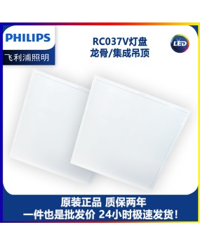 Philips LED flat panel light RC037V600x600 grille light integrated with 30 * 1200 gypsum mineral wool board ceiling