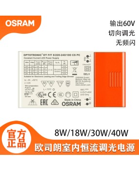 Osram controllable silicon constant current monochrome dimming power supply 8w40w flat panel lamp tube light LED driver power supply