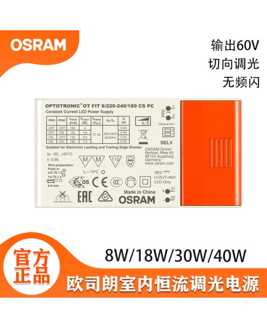 Osram controllable silicon constant current monochrome dimming power supply 8w40w flat panel lamp tube light LED driver power supply