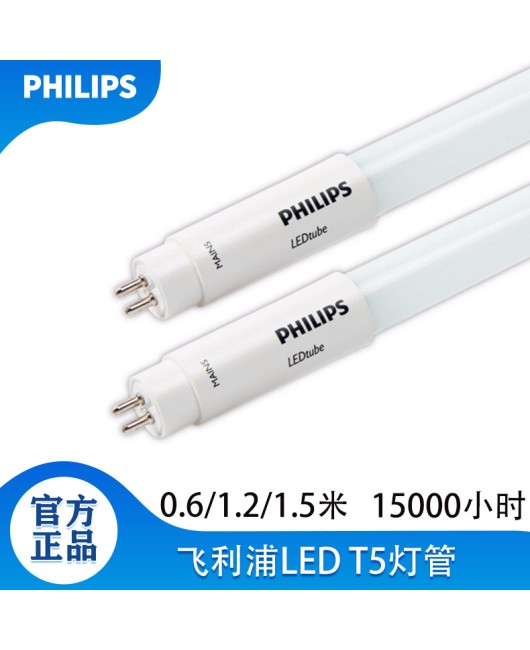 Philips T5 tube 0.6m 1.2m 18W office constant brightness LED tube Philips energy-saving fluorescent lamp