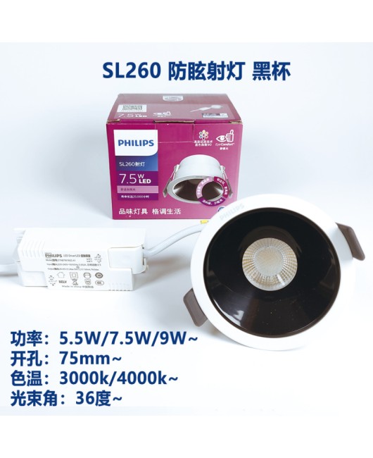 Philips DL260SL260 product tube light spotlights, deep cup anti glare black cup white cup LED embedded ceiling lights