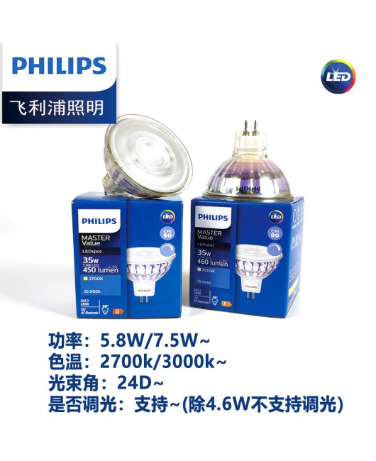 Philips MR16 lamp cup 5.8W7.5WLED dimming lamp cup glass warm light gu5.3 shooting bulb low voltage 12V