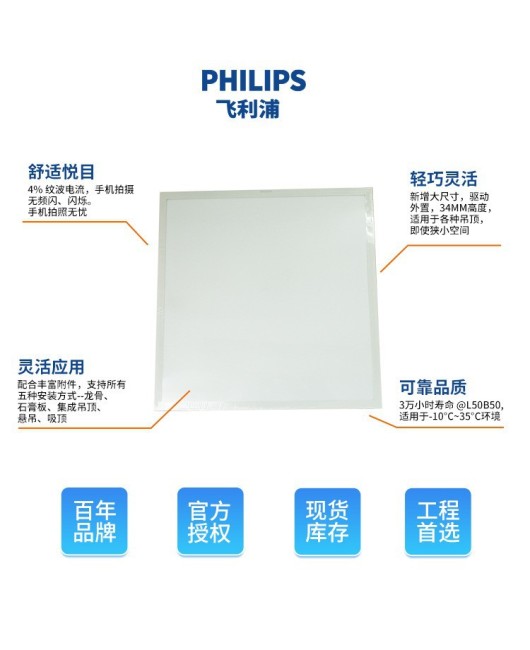 Philips LED flat panel light with straight light 600 * 600 integrated ceiling panel light gypsum mineral wool board ceiling light