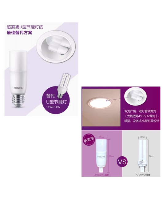 Philips LED bulb E27 screw PLC G24D LED bulb shaped illumination ultra bright tube light U-shaped small column bulb