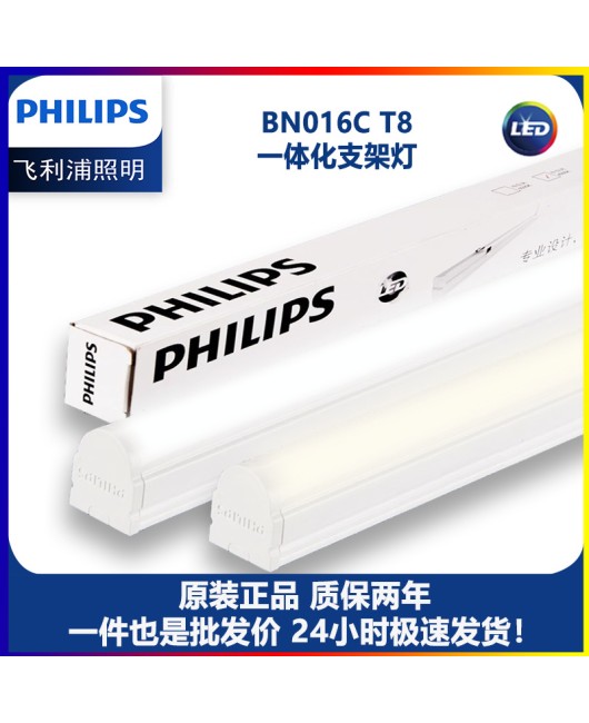 Philips T8 bracket light LED tube BN016 daylight 1.2m 40W integrated strip light switch plug wire