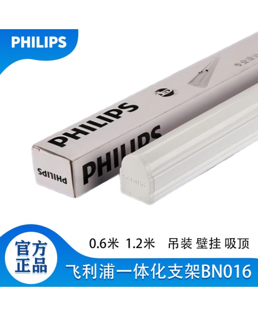 BN016 Philips T8 integrated bracket light complete set of supermarket factory workshop LED daylight workstation bracket light