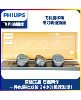 Philips rail socket, portable power supply, kitchen and household sliding rail socket strip, power rail socket strip