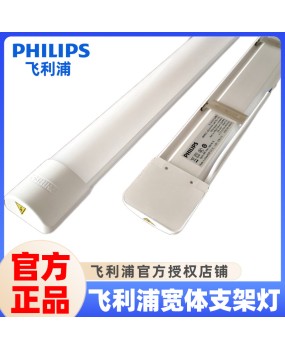 Philips T8 wide body bracket lamp BN005C wall mounted LED ultra-thin elliptical beautiful long strip ultra bright purification lamp