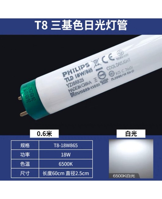 Philips T8 fluorescent tube 60cm 1.2m old-fashioned fluorescent light tube energy-saving ultra bright long strip 18W36W