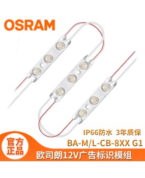 Osram 12V waterproof adhesive backed LED light strip with 3 beads advertising light box luminous words 6500K identification module light source