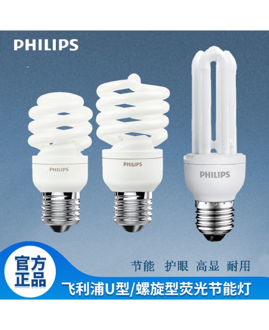 E27e14 lamp head U-shaped bulb wholesale fluorescent tube Philips energy-saving lamp tricolor spiral energy-saving lamp