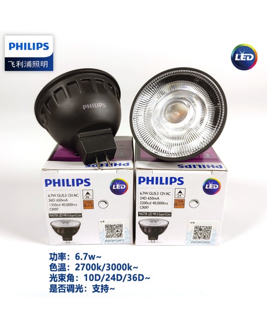 Philips LED cup 6.7w12v spotlight MR16GU5.3COB high color rendering CRI97 bulb hotel replacement