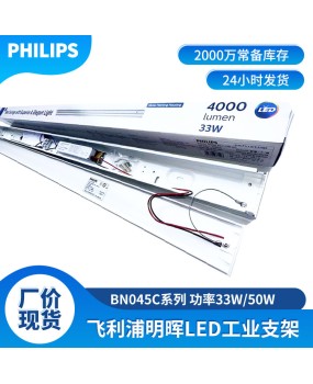 Philips Engineering Integrated 1.5-meter Minghui Strip Lamp BN045C Cold Rolled Steel Plate Shell Three proof Lamp