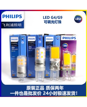 Philips G9LED light bead 2.6W yellow light 2700K pin indoor 3.2W bulb 220V crystal light small bulb