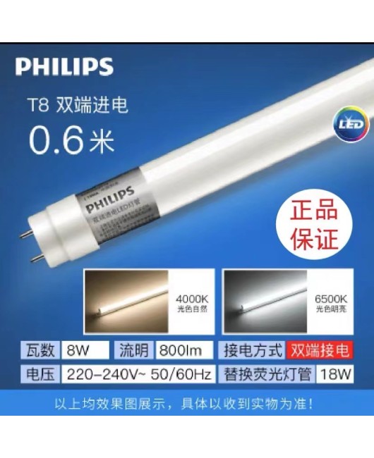 Philips LED tube T8 fluorescent lamp grille light Feifan 0.6m 1.2m dual end power supply 8W16W single end