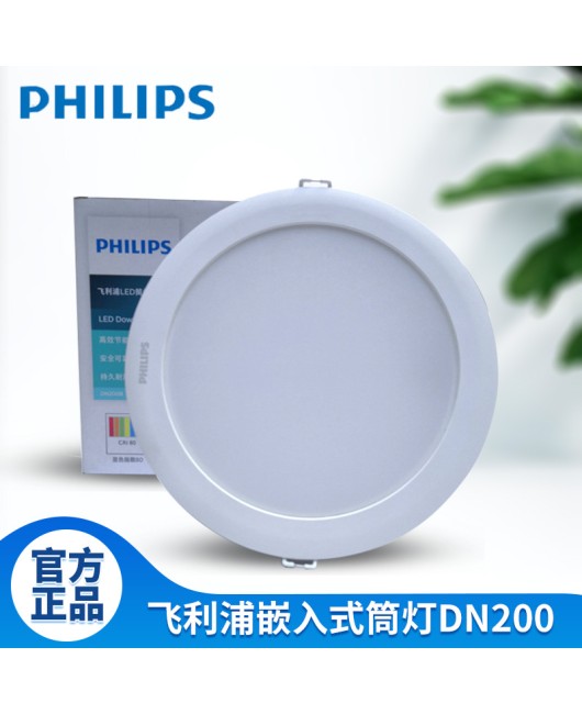 DN200B Mingxin LED Philips tube light for home living room, hotel ceiling, embedded hole light