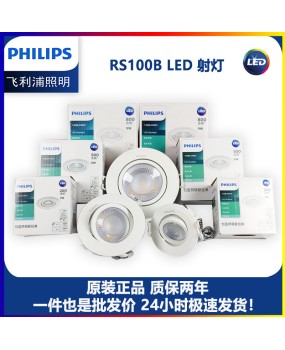 Philips RS100 spotlight adjustable angle LED ceiling light with embedded openings, high power 9w, 20w, 23w