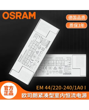 OSRAM indoor power supply constant current OSRAM power supply flicker free panel light spotlight tube light LED driver power supply