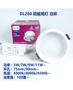 Philips DL260SL260 product tube light spotlights, deep cup anti glare black cup white cup LED embedded ceiling lights