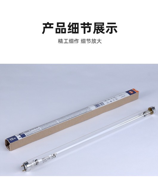 Osram UV tube HNS 15W T8 G13 household air sterilization can be matched with bracket power cord