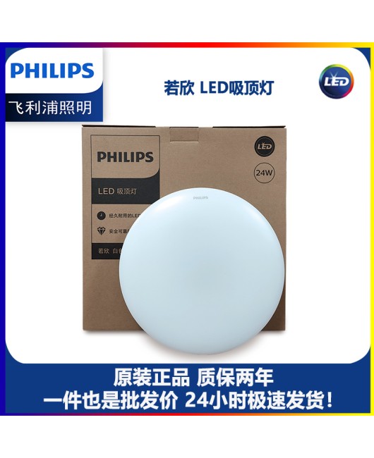 Philips Ruoxin LED Ceiling Light Large Circle Small Circle Anti glare Soft Light Bedroom Study Living Room Ultra thin Yang Desk Lamp