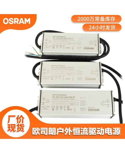 Constant current aluminum shell outdoor waterproof Osram power supply 100w150w200W street lamp floodlight LED driver power supply