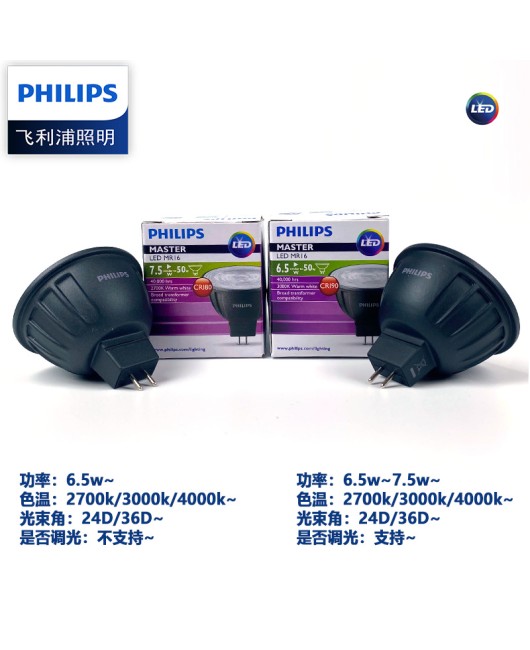 Philips 6.5W7.5W flagship 12V LED lamp cup MR16 spotlight LED single lamp GU5.3 hotel villa photo