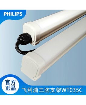 Philips long LED integrated bracket lamp factory garage light purification waterproof Philips three proof lamp