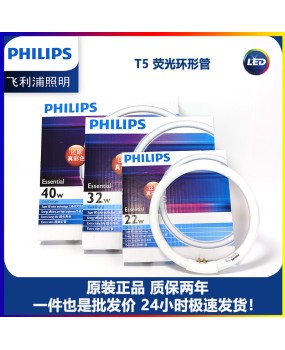 Philips Circular Tube Circular Tube Energy saving LED Ring T5 Four Pin Ceiling Light LED Core Replacement 22W