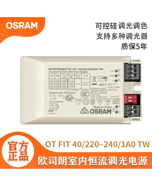 OSRAM constant current LED thyristor dimming and color adjustment driver power supply, flicker free Osram dual color driver