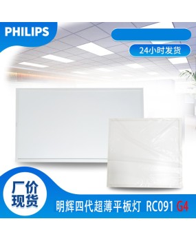 Philips side emitting ultra-thin LED flat panel light RC091G4 purification aluminum buckle plate integrated/keel panel light