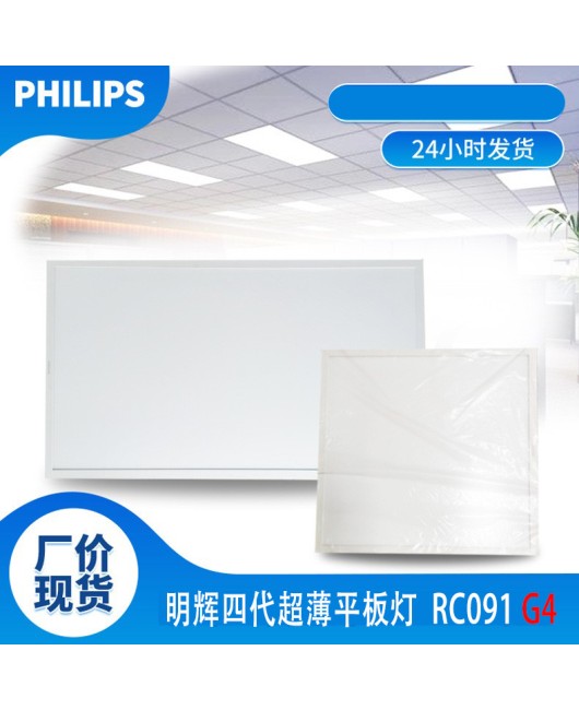 Philips side emitting ultra-thin LED flat panel light RC091G4 purification aluminum buckle plate integrated/keel panel light