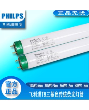 Philips traditional T8 three color fluorescent tube 18W30W36W58W glass straight tube fluorescent tube