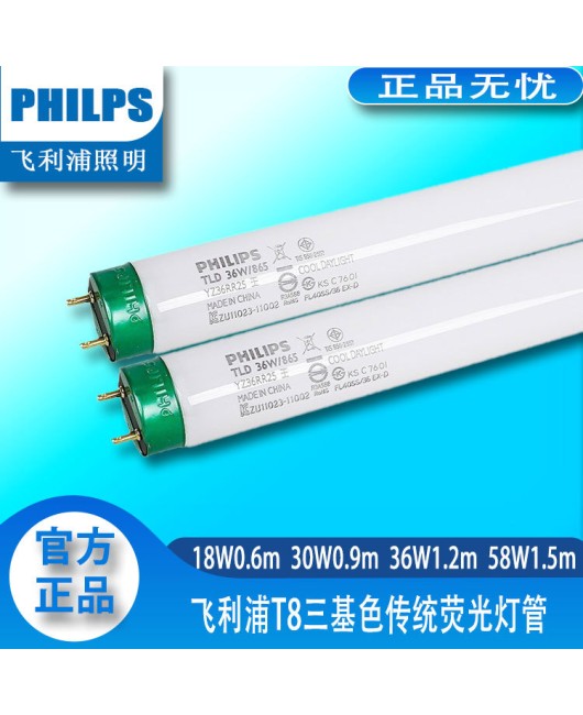 Philips traditional T8 three color fluorescent tube 18W30W36W58W glass straight tube fluorescent tube