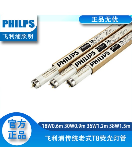 Philips traditional old-fashioned halogen powder T8 fluorescent tube 18W30W36W58W glass straight tube Feidong fluorescent lamp