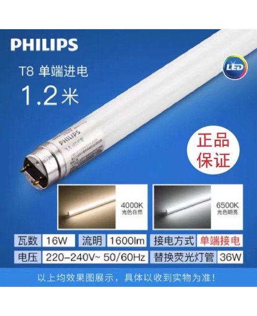 Philips LED tube T8 fluorescent lamp grille light Feifan 0.6m 1.2m dual end power supply 8W16W single end