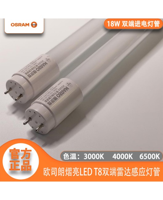 OSRAM ST8S Microwave Radar Induction 18W Tube Underground Parking Lot 1.2M Induction Tube