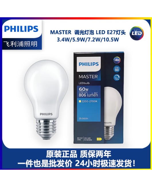 Philips MASTER Dimming LED E27 Matte Ball Bubble 3.4W 5.9W 7.2W 10.5W High Display Finger Replacement