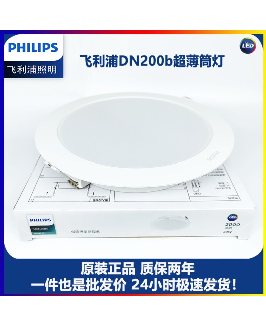 Philips Mingxin DN200 embedded LED ultra-thin ceiling light 3-inch 4-inch 5-inch 6-inch 7-inch 8-inch anti fog tube light