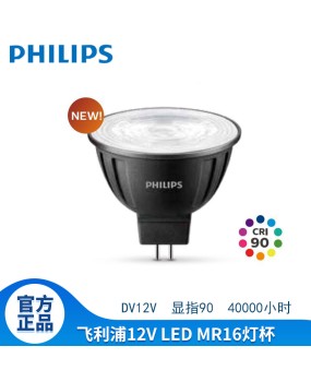 Philips MR16 lamp cup 12v economical 5W6.5w lamp cup GU5.3 dimming LED spotlight lamp cup