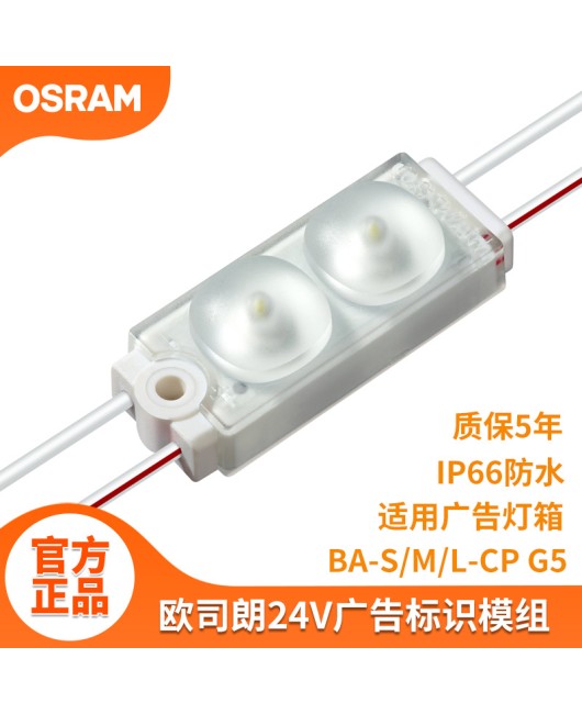 Advertising sign lightbox 24V low-voltage Osram module diffuse reflection waterproof LED injection lens COB module