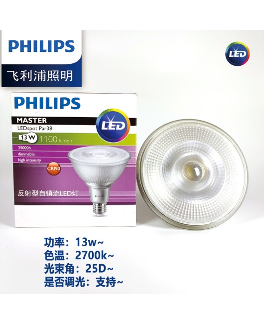 Philips PAR38 LED spotlight E27 large screw 13W warm light adjustable bar counter shopping mall hotel light bulb cup