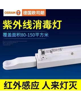 German Osram Lanno OSRAM36W disinfection intelligent induction sterilization medical lamp UV for food factories