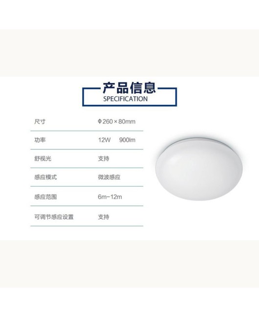 Philips Hengyao 12W Microwave Induction Ceiling Light, Corridor, Intelligent and Simple LED Induction Light