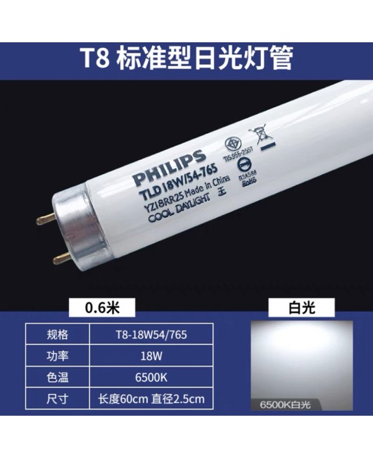 Philips T8 fluorescent tube 60cm 1.2m old-fashioned fluorescent light tube energy-saving ultra bright long strip 18W36W