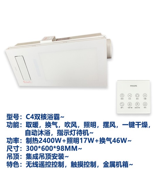 Philips C4 C5 dual core bathroom heater integrated ceiling lighting, heating, blowing, ventilation, flat panel light four in one